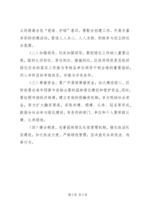 街区加强园林绿化整治方案.docx