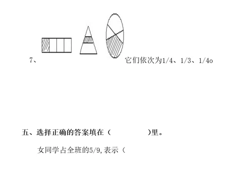 【精品】分数的初步认识练习题