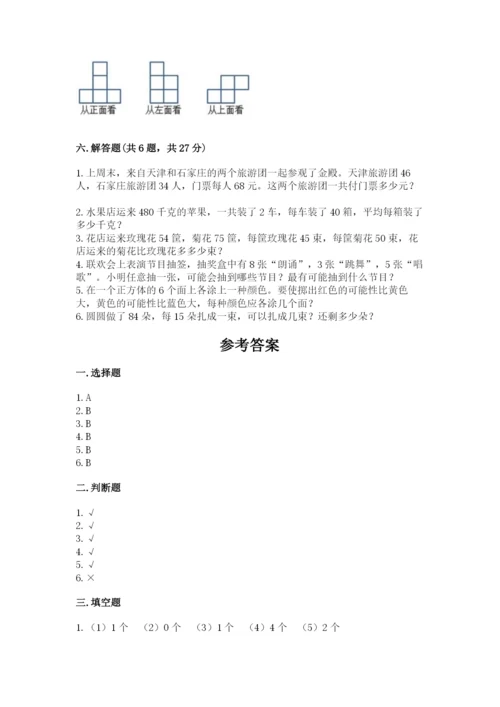 苏教版小学四年级上册数学期末测试卷精品（夺冠）.docx