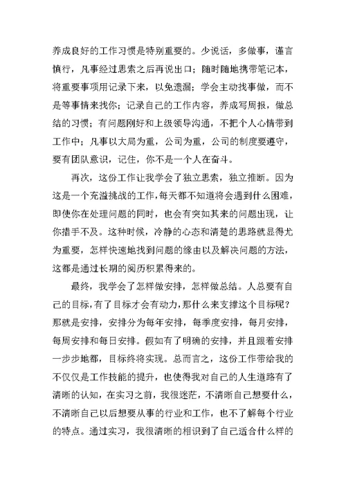 公司员工实习总结