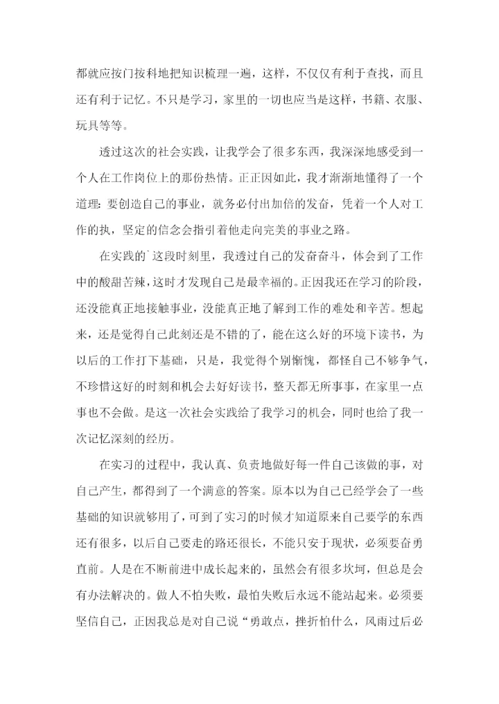 学生假期社区服务活动心得体会范文（3篇）.docx