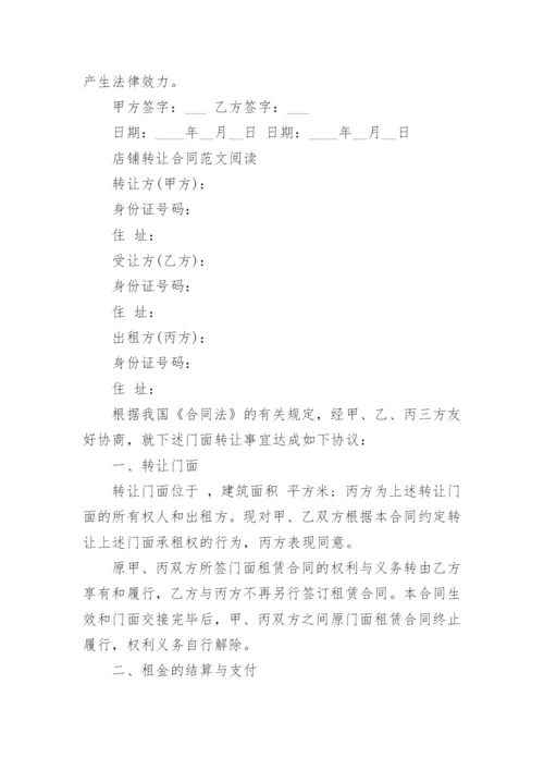 店铺门面转让合同实用版_1.docx