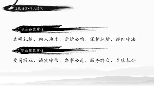 中国风水墨道德讲堂国学文化动态PPT模板