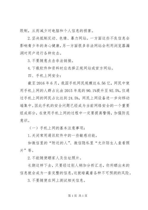 《网络安全教育宣传计划》.docx