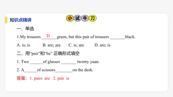 【学霸提优】Starter Unit 2  Keep Tidy! 单元复习课件 人教版（2024）英