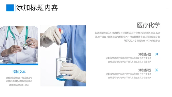 蓝色化学实验医疗科技实验室科研PPT模板