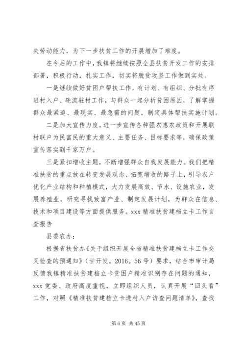 脱贫攻坚专项督查报告.docx