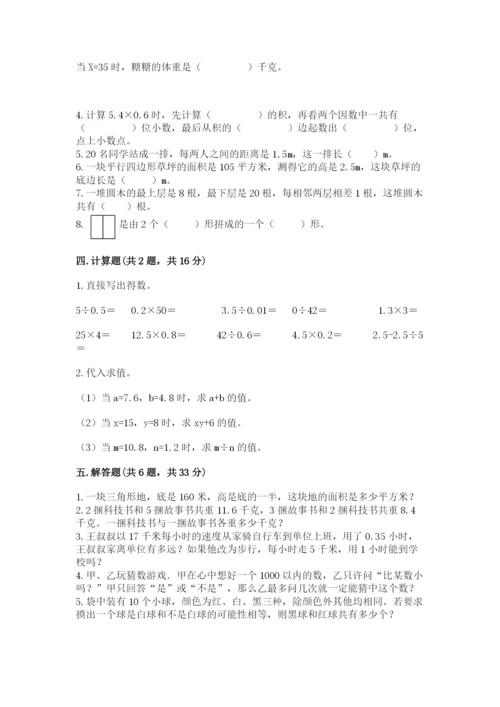 小学五年级上册数学期末考试试卷（突破训练）.docx