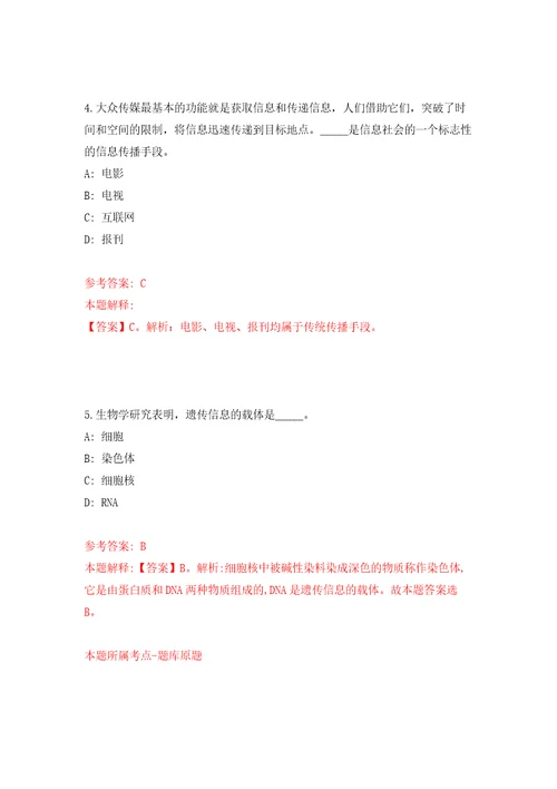 山西汾阳市卫生健康和体育局所属事业单位招考聘用强化训练卷第8次