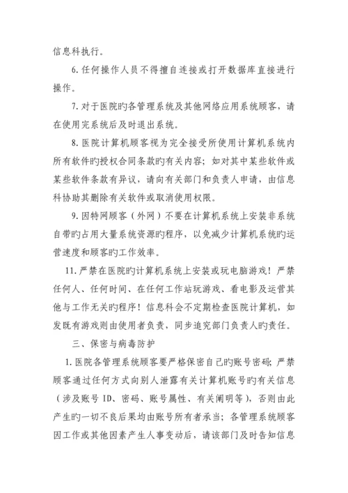 计算机系统使用管理规定.docx