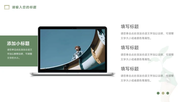 绿色小清新实用年终业绩汇报PPT模板