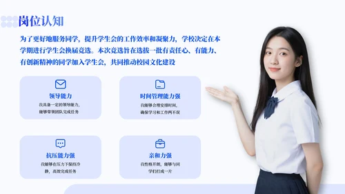 蓝色渐变风学生会竞选通用PPT模板
