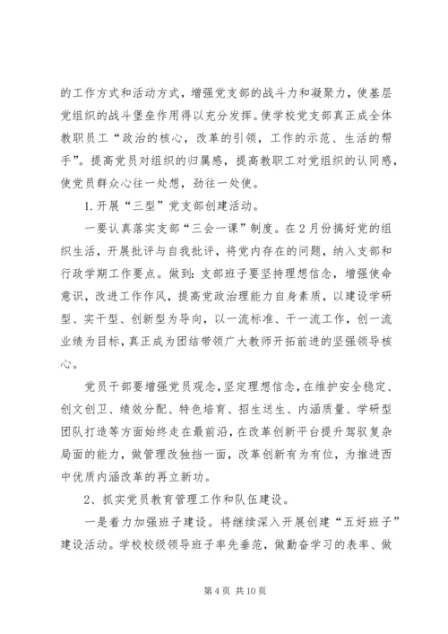 学校党建工作计划要点 (2).docx