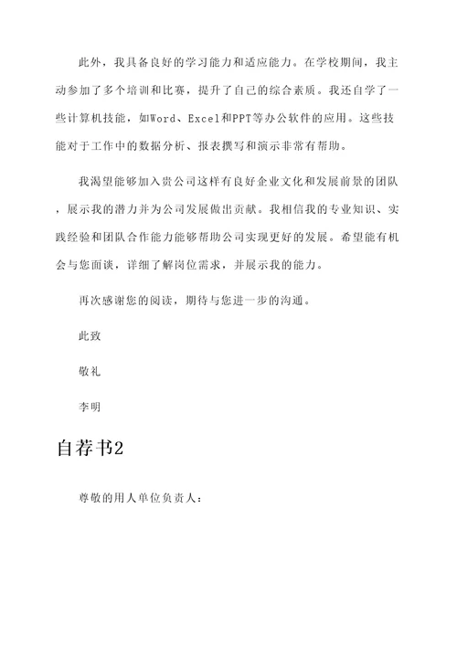 中职生毕业自荐信