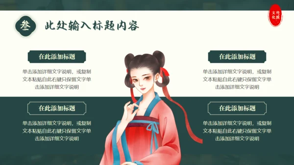 中国传统文化通用PPT模板