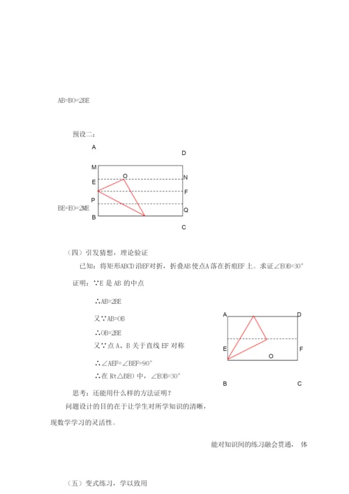 数学活动-折纸做60°、30°、15°的角.docx