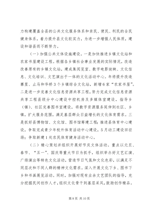 文体局年终文体事业发展报告及明年计划.docx