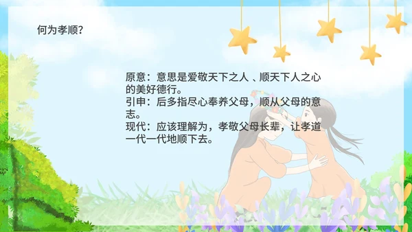 蓝色卡通风亲子互动学会感恩学会珍惜班会PPT模板