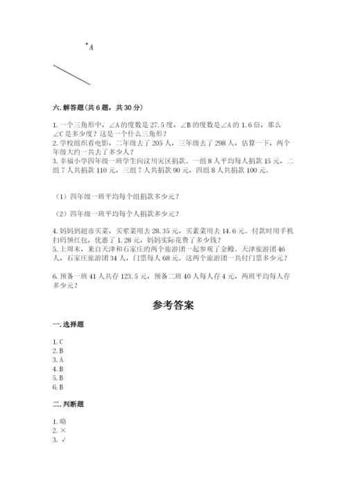 小学四年级下册数学期末测试卷附参考答案（完整版）.docx