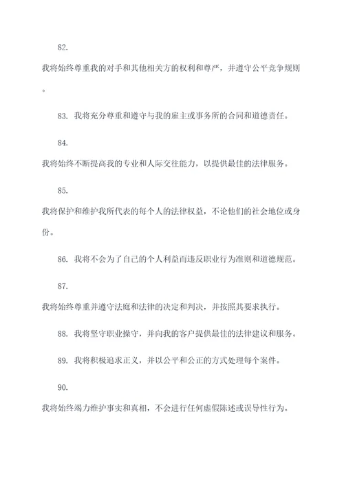 律师重温誓词