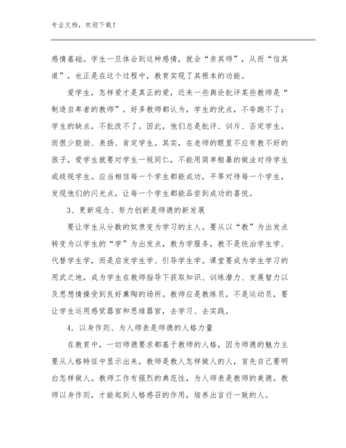 2024教师节心得体会范文范文10篇.docx