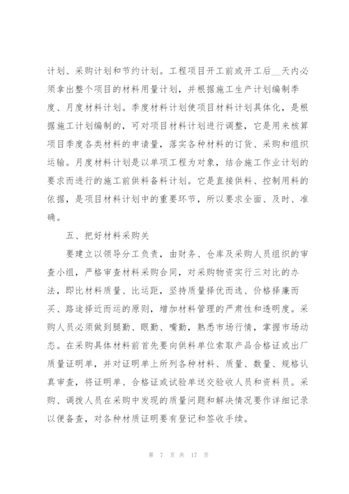 2022材料员个人工作总结范文（5篇）.docx