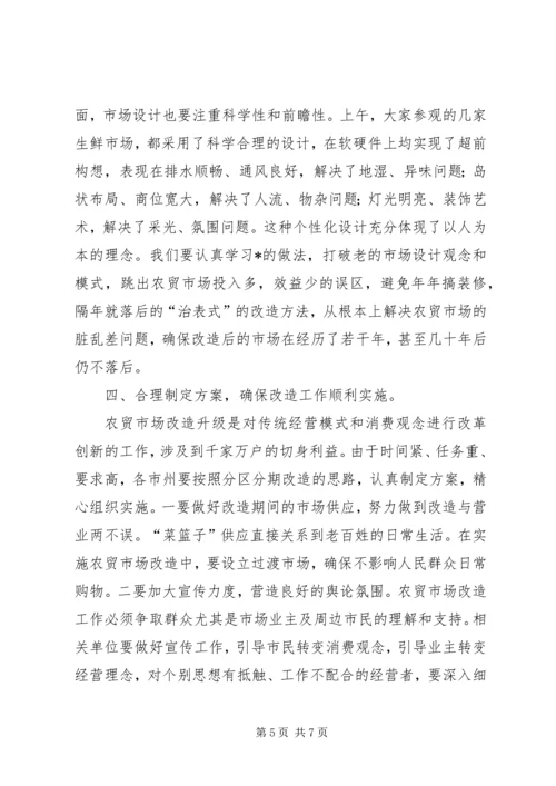 农贸市场标准化改造工作会的讲话.docx