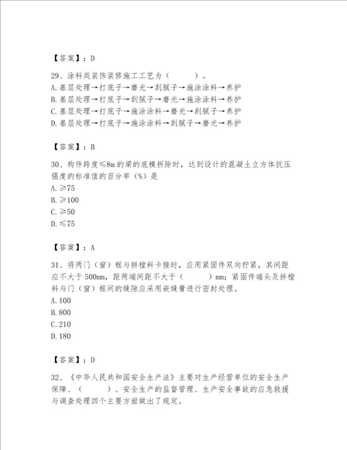 2023年施工员继续教育考试题库含答案夺分金卷