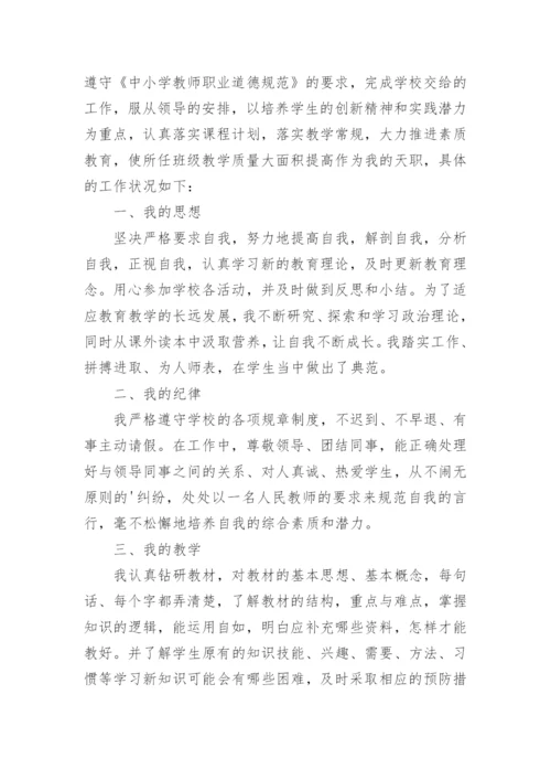 教师个人能力个人总结_1.docx