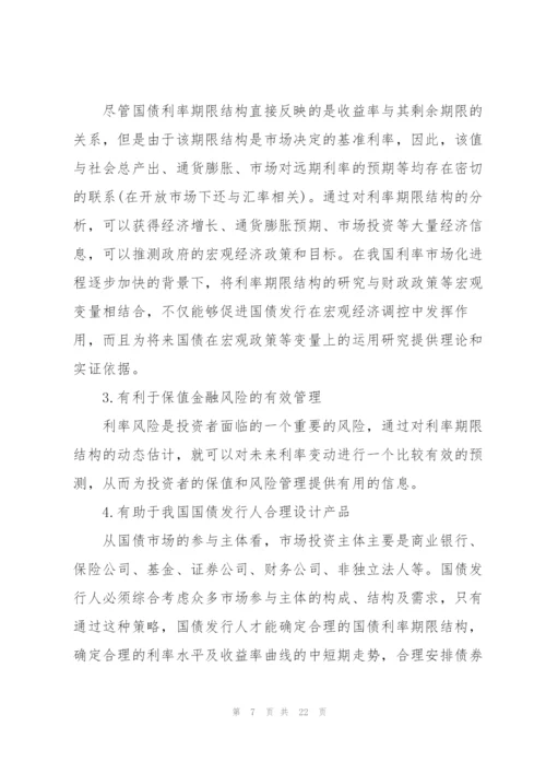 我国国债发行规模影响因素的分析三篇.docx