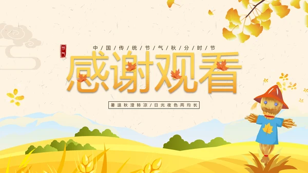 小清新秋天来了你好秋天旅游日记秋风季PPT