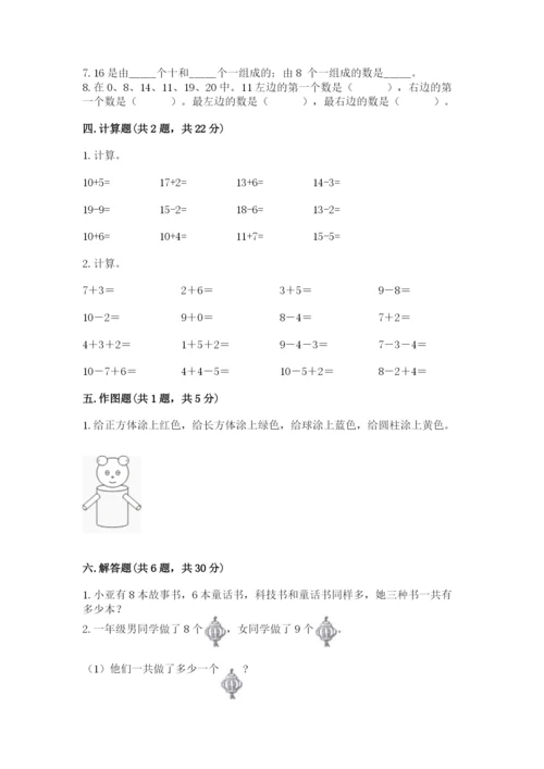 2022人教版一年级上册数学期末考试试卷及答案【最新】.docx