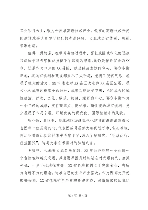 市党政代表团北上学习考察综述之一 (3).docx