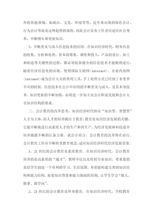 财务部助理的实习心得.docx