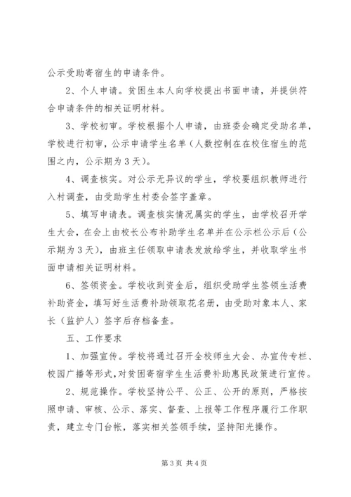 贫困资助实施方案 (4).docx