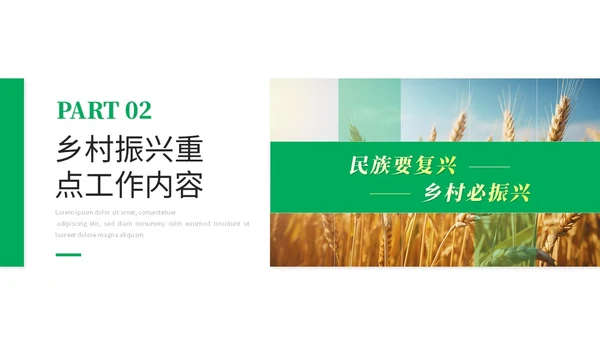绿色简约商务乡村振兴建设新农村农业发展党课ppt模板