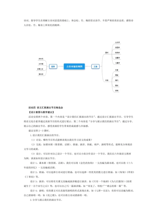 统编版六年级语文下册梳理单元大单元教学设计