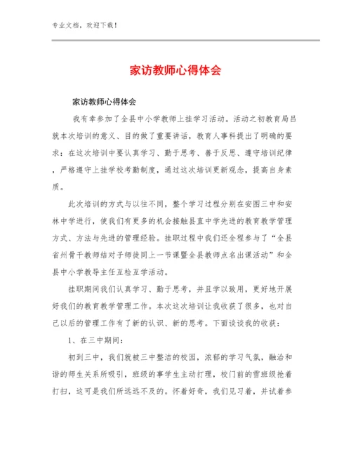 家访教师心得体会范文30篇合辑.docx