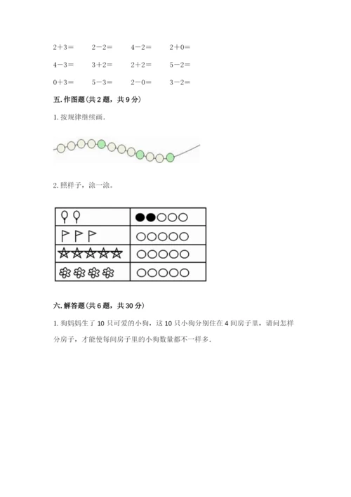 北师大版一年级上册数学期中测试卷必考.docx