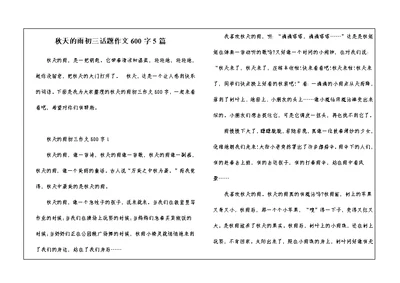 秋天的雨初三话题作文600字5篇