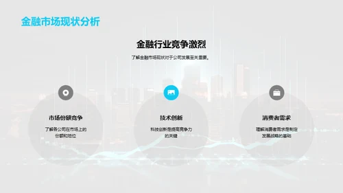 科创领航：金融新纪元