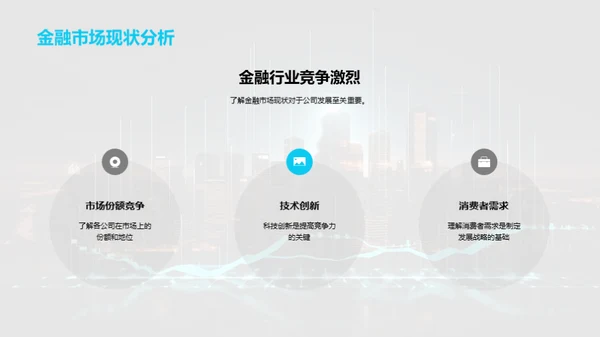 科创领航：金融新纪元