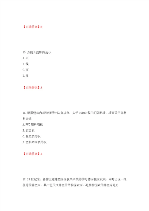 装饰装修施工员考试模拟试题模拟卷及答案第65期