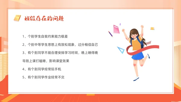 橙色渐变插画风高中家长会PPT模板