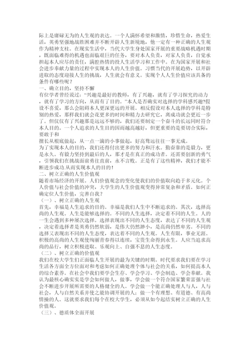 【精编】人生价值观论文精选.docx