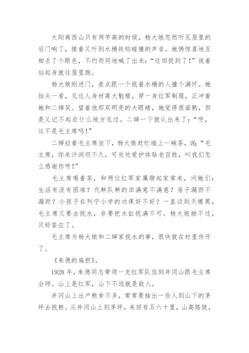 小学生清明节主题班会教案.docx