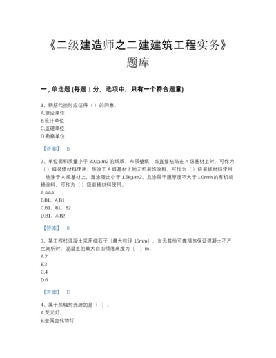 2022年辽宁省二级建造师之二建建筑工程实务模考预测题库（名校卷）.docx