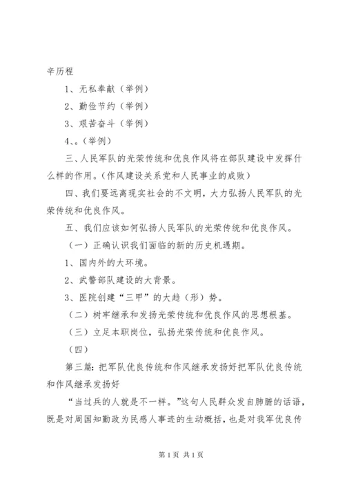 人民军队的优良传统和作风纪律.docx