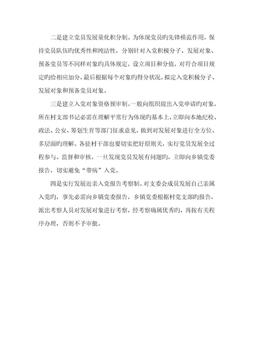 2022年农村党员发展总结
