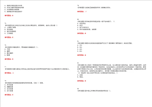 2022年安全员B证考试全真押题密卷精选答案参考卷32